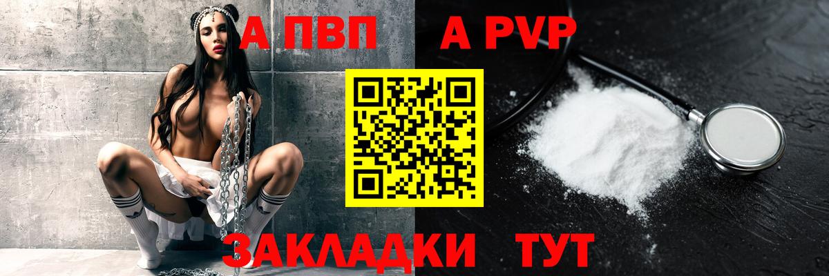 Заводоуковск  A-PVP Соль  Alfa_PVP VHQ  А ПВП  Альфа ПВП Соль  Вход с VPN 