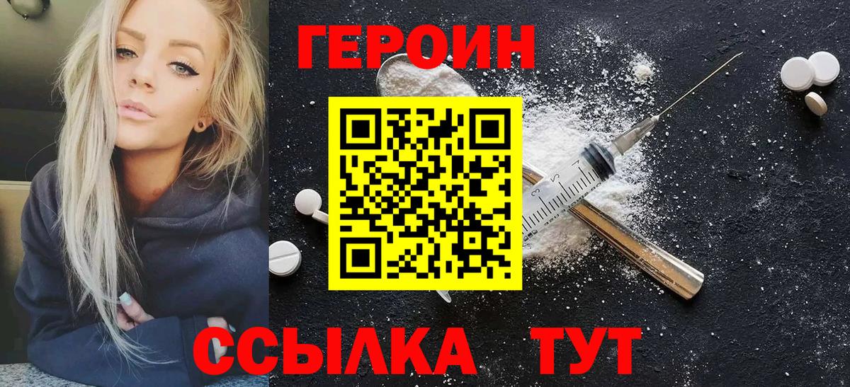 Героин гречка  Вход с VPN  Заводоуковск 