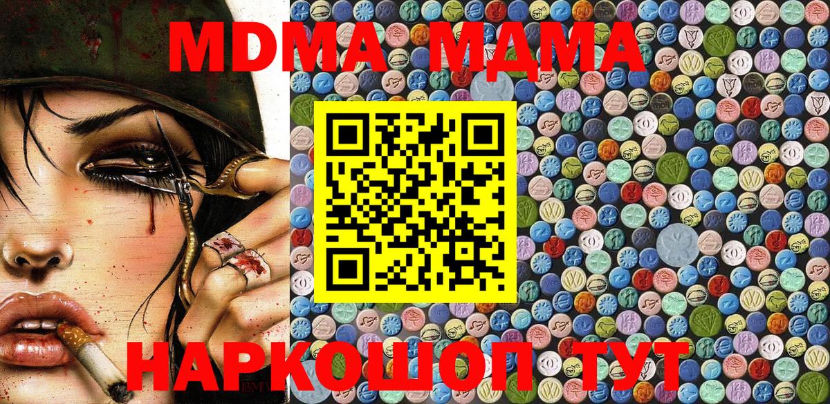 Заводоуковск  MDMA  МДМА кристаллы  Вход с VPN  МДМА crystal 