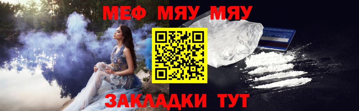 Заводоуковск  Меф мука  МЯУ-МЯУ  Вход с VPN 
